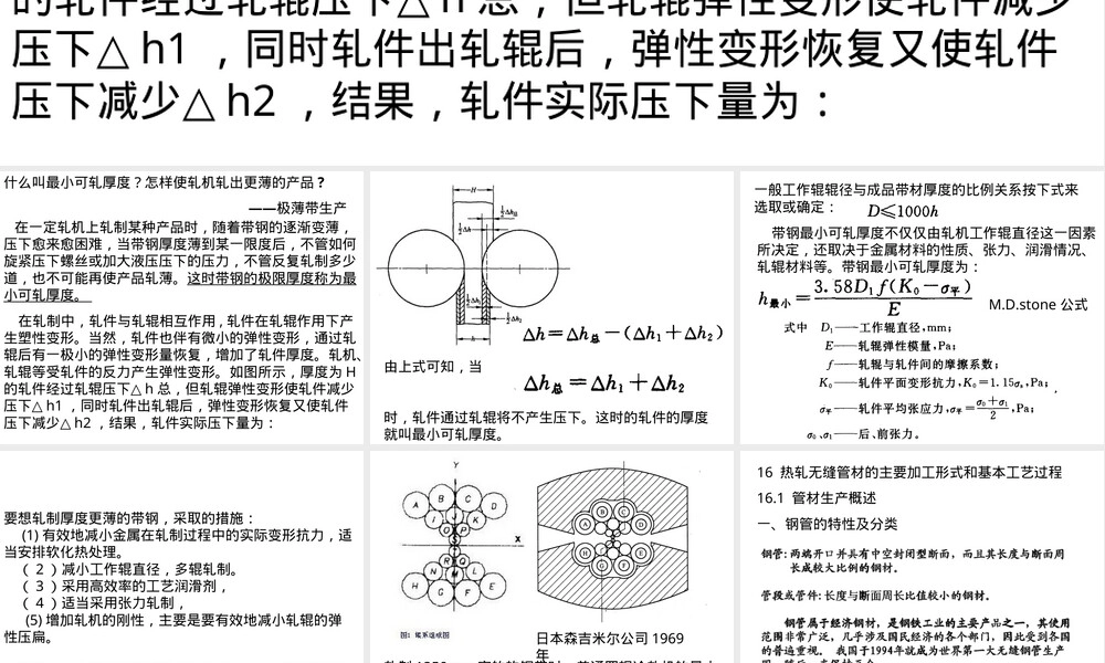 材料成形工艺学钢管轧制教学PPT课件.ppt