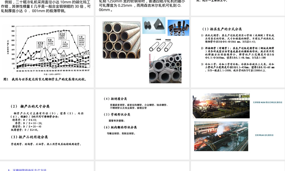材料成形工艺学钢管轧制教学PPT课件.ppt