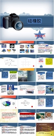 硅橡胶材料特性与应用教学PPT课件.ppt