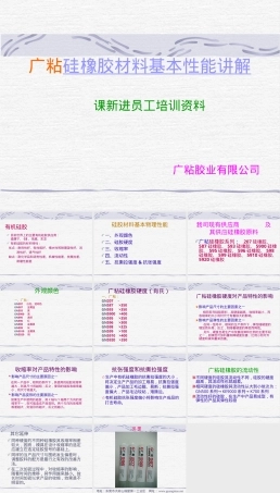 硅橡胶材料性能PPT课件.ppt