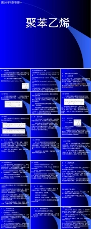 聚苯乙烯材料介绍PPT课件.ppt