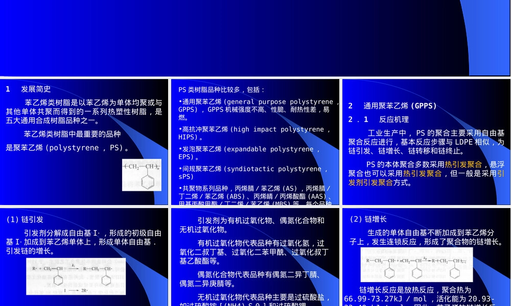 聚苯乙烯材料介绍PPT课件.ppt