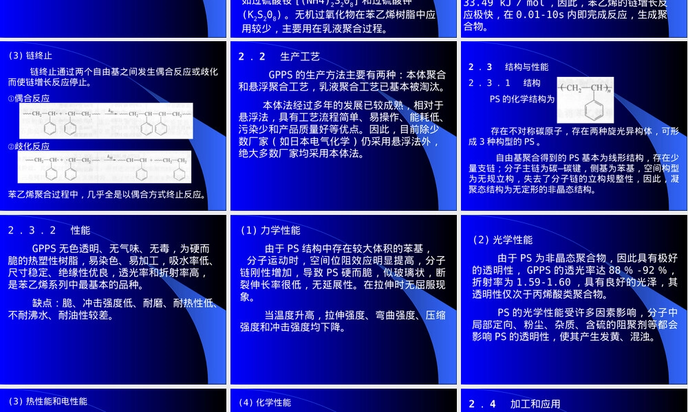 聚苯乙烯材料介绍PPT课件.ppt
