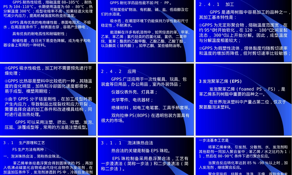 聚苯乙烯材料介绍PPT课件.ppt