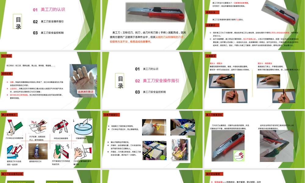 美工刀安全操作指南PPT课件.ppt