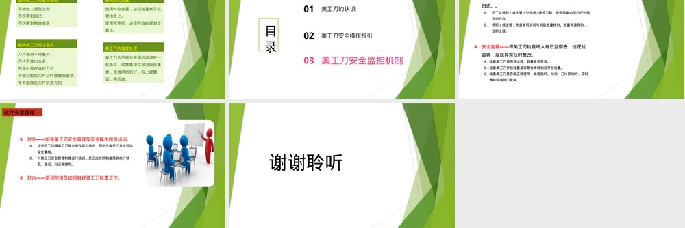 美工刀安全操作指南PPT课件.ppt
