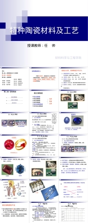 结构陶瓷氧化物陶瓷教学PPT课件.ppt