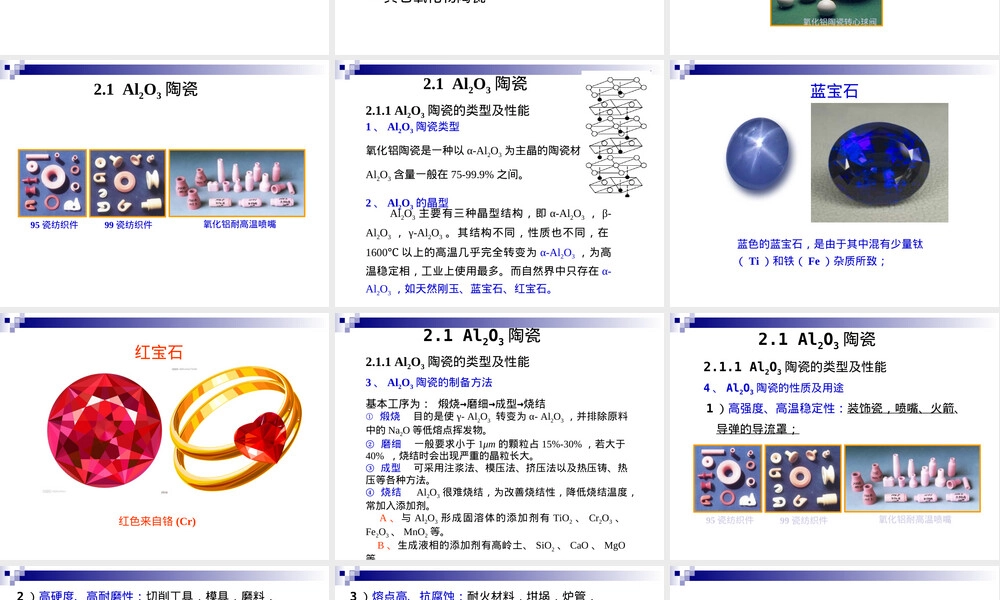 结构陶瓷氧化物陶瓷教学PPT课件.ppt