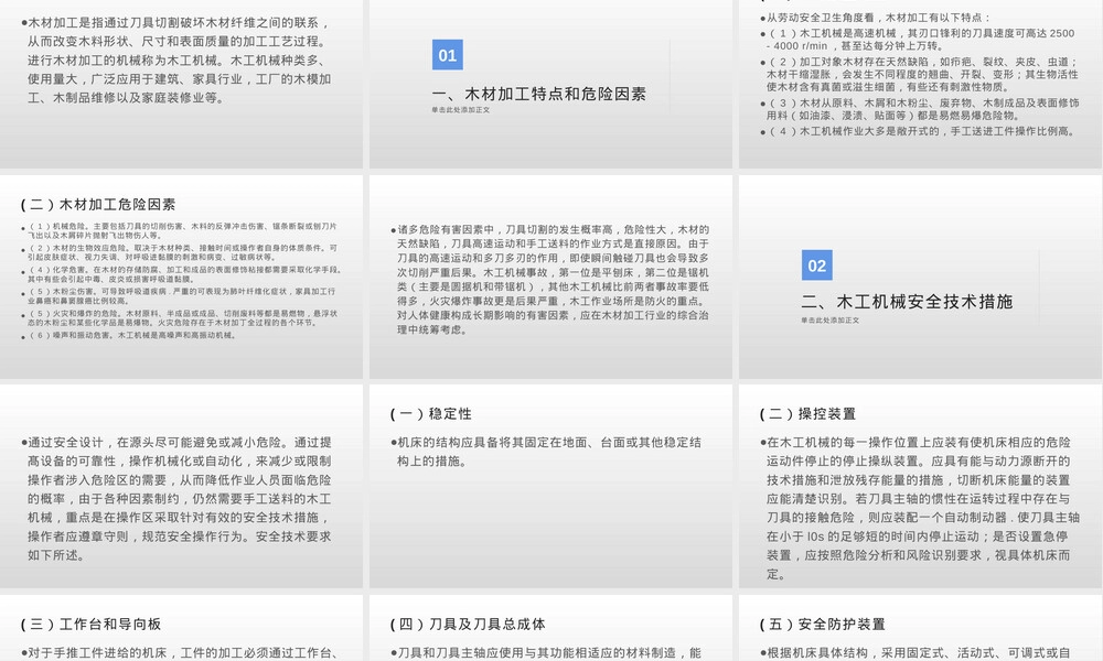 木工机械安全技术培训PPT课件.pptx