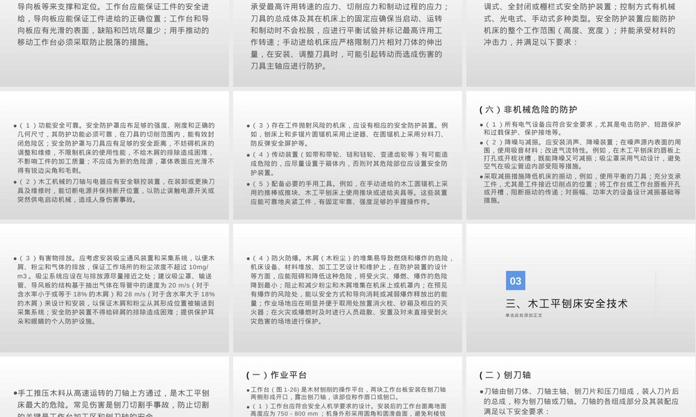 木工机械安全技术培训PPT课件.pptx