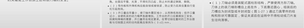 木工机械安全技术培训PPT课件.pptx