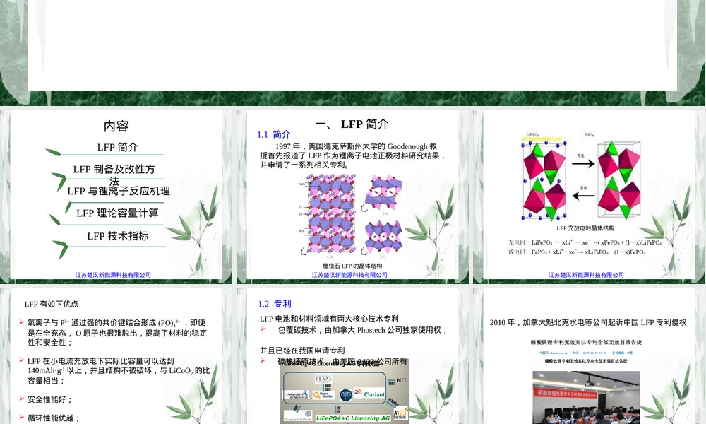 磷酸铁锂材料介绍PPT课件.ppt