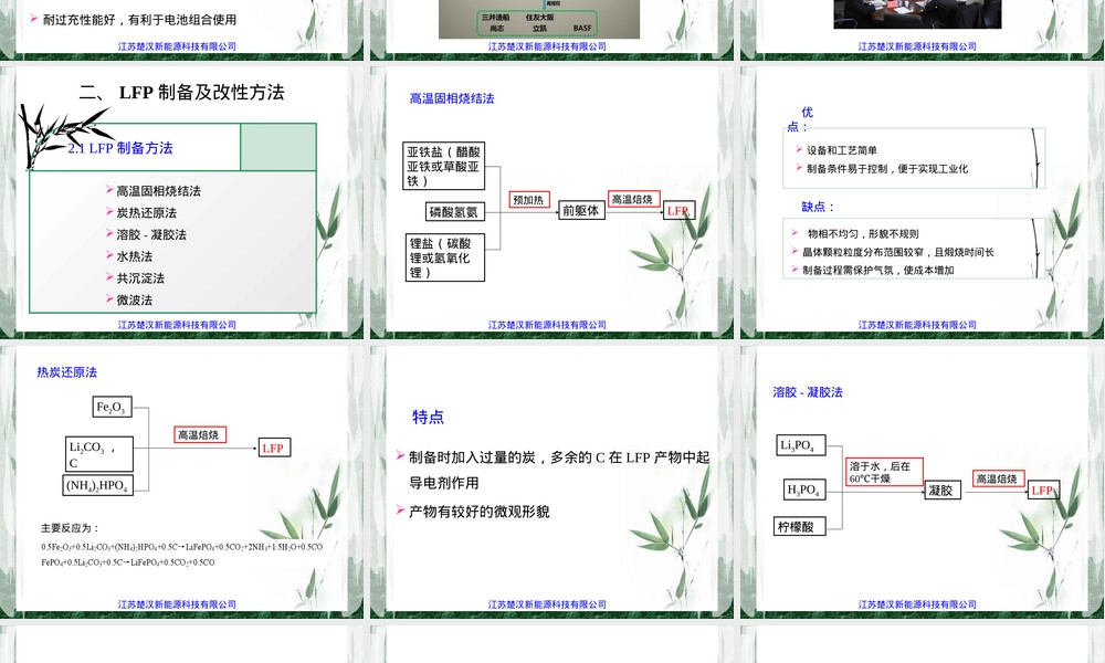 磷酸铁锂材料介绍PPT课件.ppt