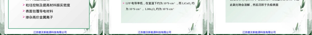 磷酸铁锂材料介绍PPT课件.ppt