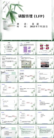 磷酸铁锂材料介绍PPT课件.ppt