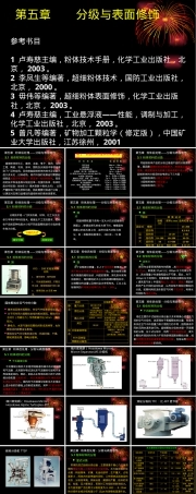 功能粉体材料制备PPT课件.pptx