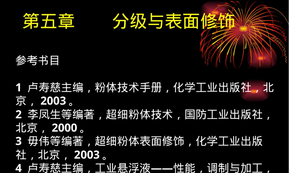功能粉体材料制备PPT课件.pptx