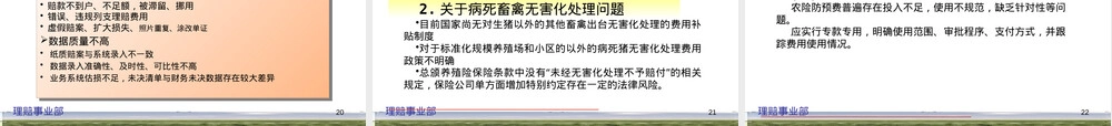 农业保险理赔管理与实务培训PPT课件.pptx