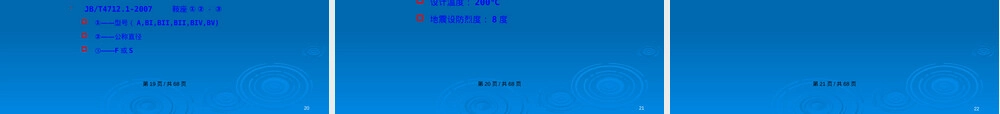 容器支座及其选用教学PPT课件.pptx