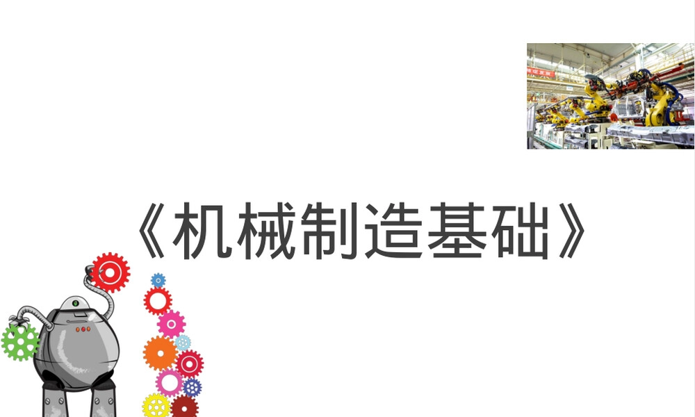 机械零件材料选择教学PPT课件.pptx