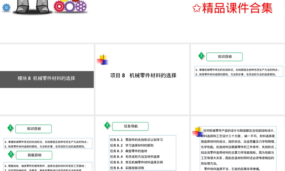 机械零件材料选择教学PPT课件.pptx