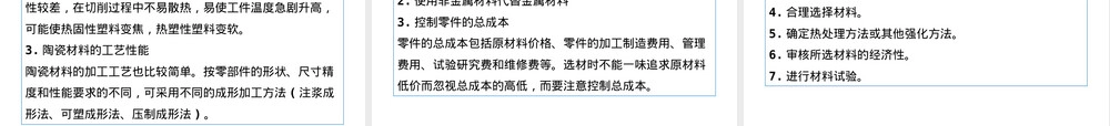 机械零件材料选择教学PPT课件.pptx