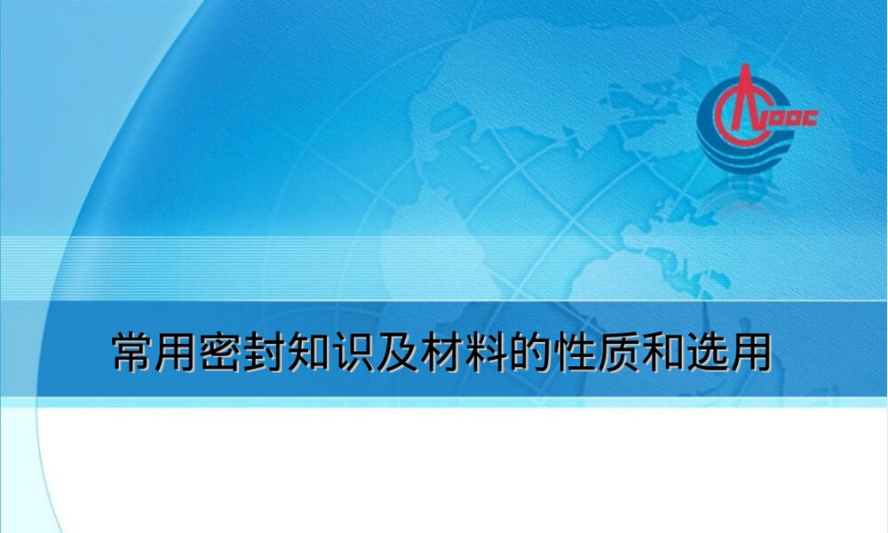 密封与泄漏及密封材料选用PPT课件.ppt