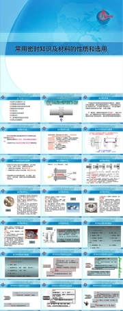 密封与泄漏及密封材料选用PPT课件.ppt