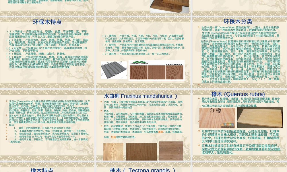 户外家具材料常识PPT课件.ppt