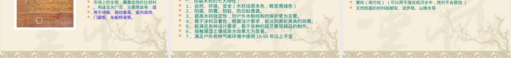 户外家具材料常识PPT课件.ppt