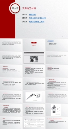 汽车电工材料教学PPT课件.pptx
