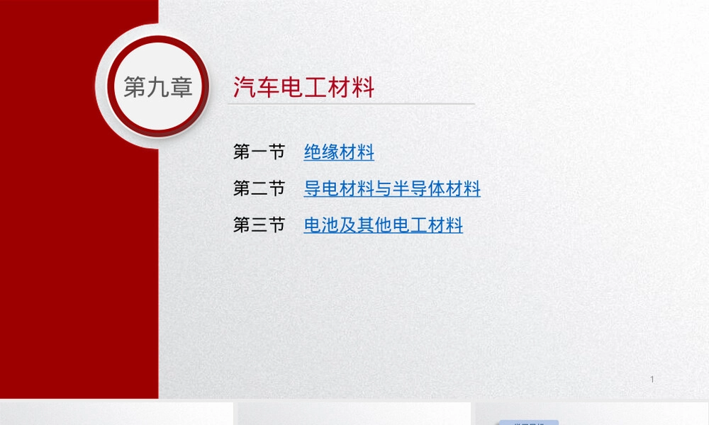 汽车电工材料教学PPT课件.pptx