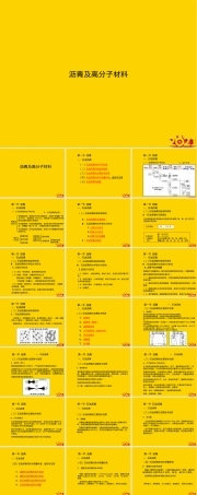 沥青及高分子材料教学PPT课件.ppt