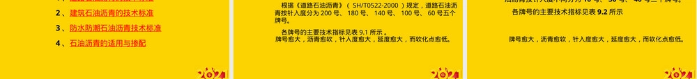 沥青及高分子材料教学PPT课件.ppt