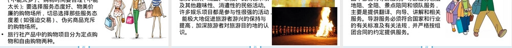 旅行社经营与管理组团业务PPT课件.pptx