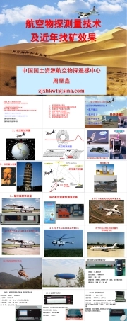 航空物探技术及其应用PPT课件.ppt