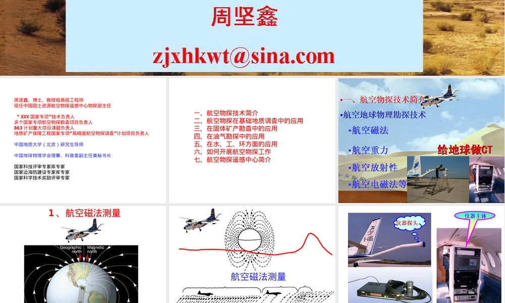 航空物探技术及其应用PPT课件.ppt