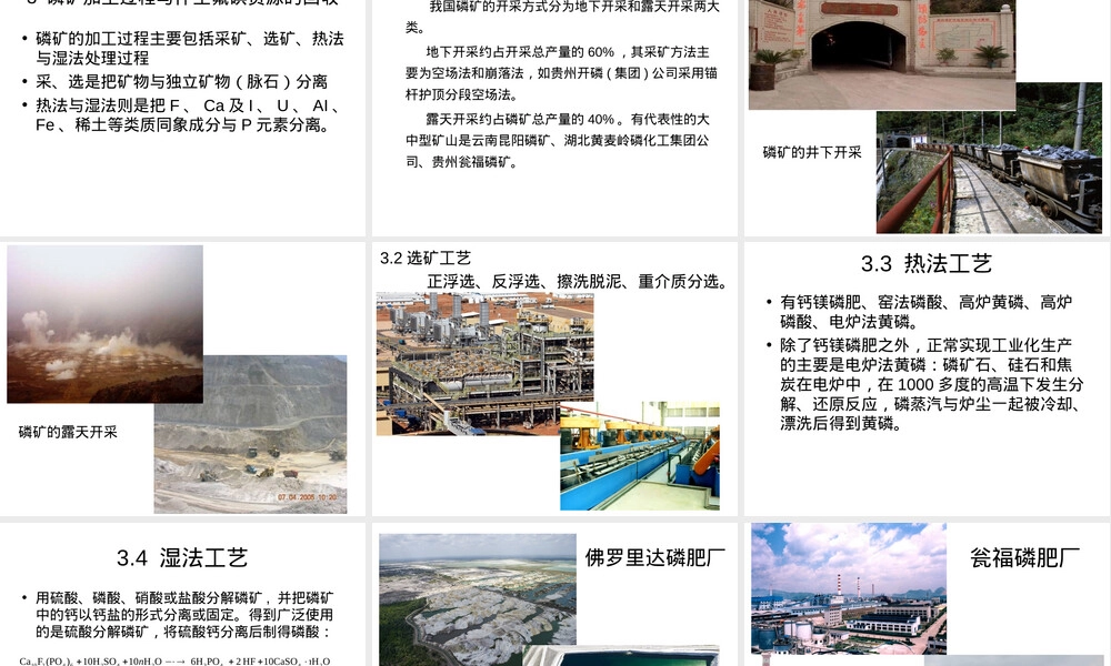 磷矿及其伴生氟碘资源PPT课件.ppt