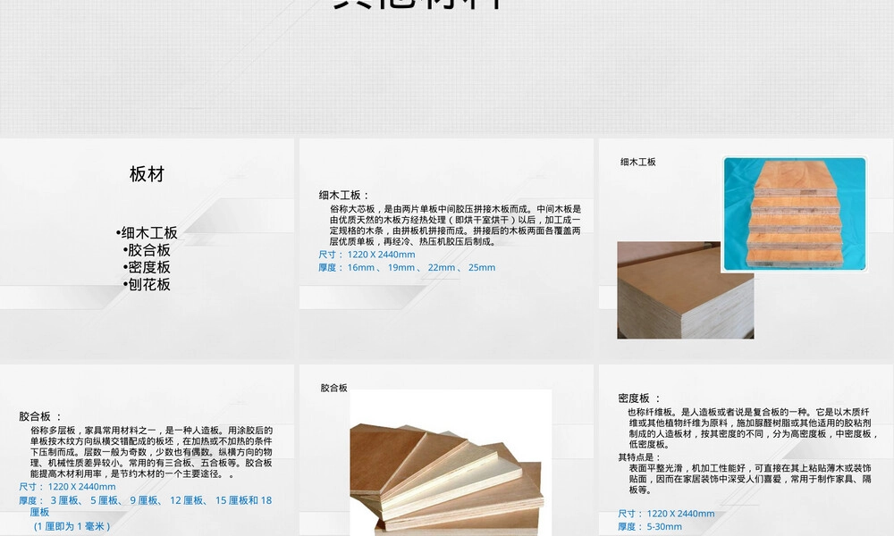 会展搭建常用施工材料PPT课件.ppt