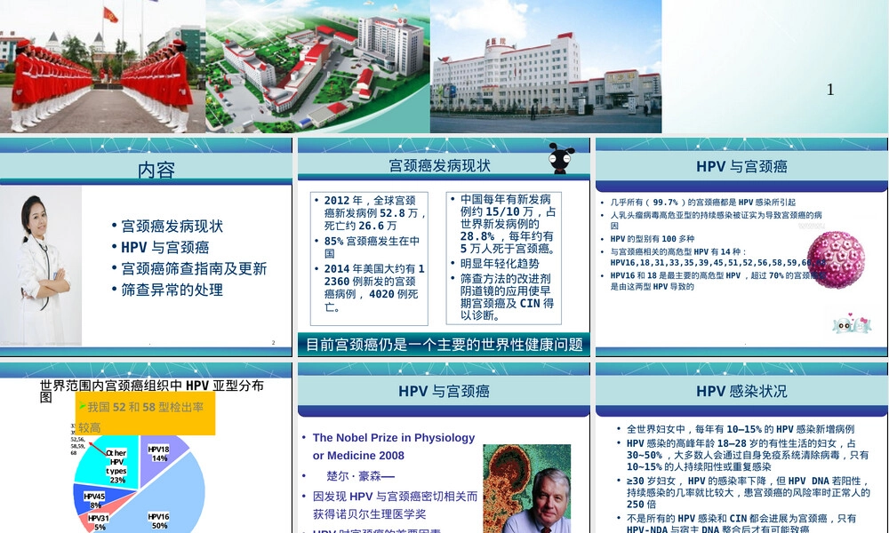 宫颈癌筛查医学教学PPT课件.ppt