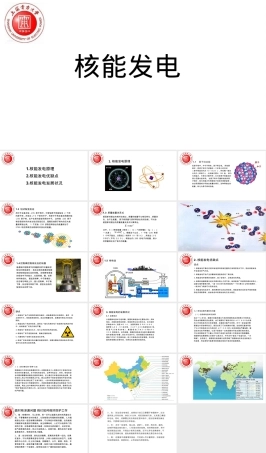核能发电原理及其简介PPT课件.pptx