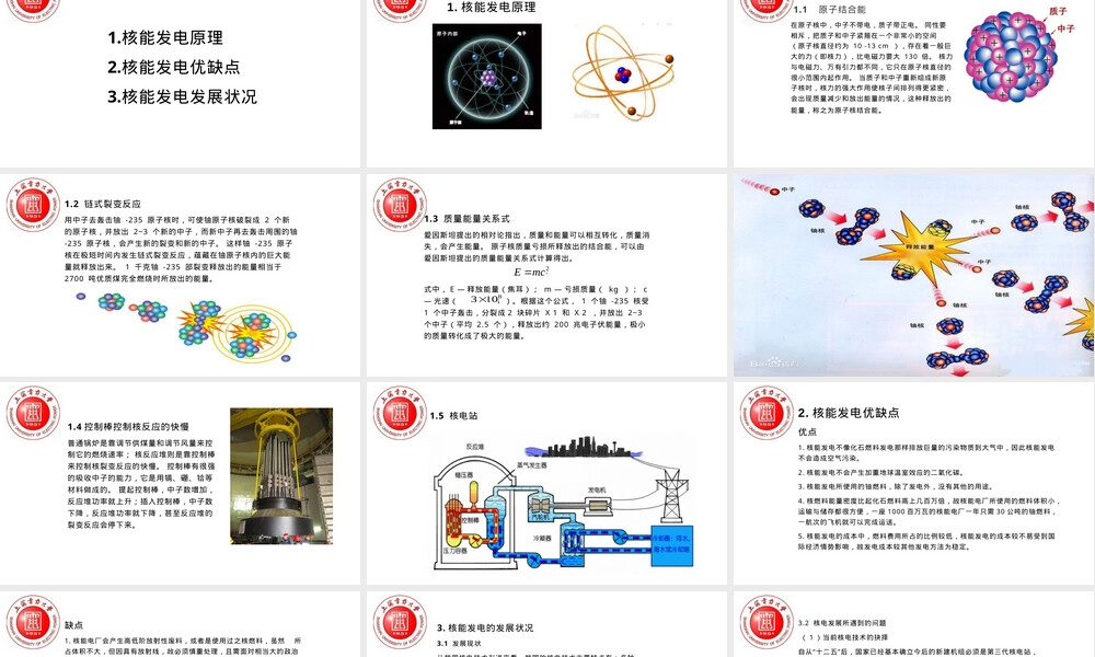 核能发电原理及其简介PPT课件.pptx