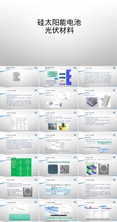 光伏材料晶体硅切片工艺教学PPT课件.pptx