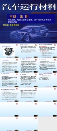 汽车运行材料车辆齿轮油PPT课件.ppt
