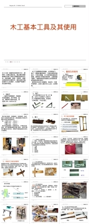 木工基本工具及其使用教学PPT课件.ppt