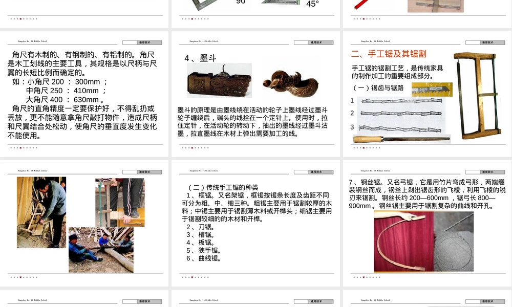 木工基本工具及其使用教学PPT课件.ppt