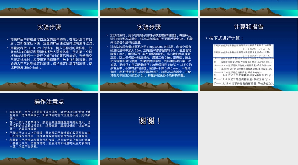 燃料胶质含量测定喷射蒸发法PPT课件.ppt