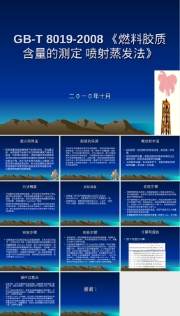 燃料胶质含量测定喷射蒸发法PPT课件.ppt