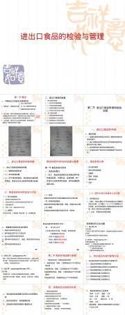 进出口食品检验与管理PPT课件.ppt