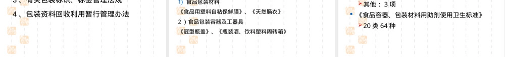 进出口食品检验与管理PPT课件.ppt